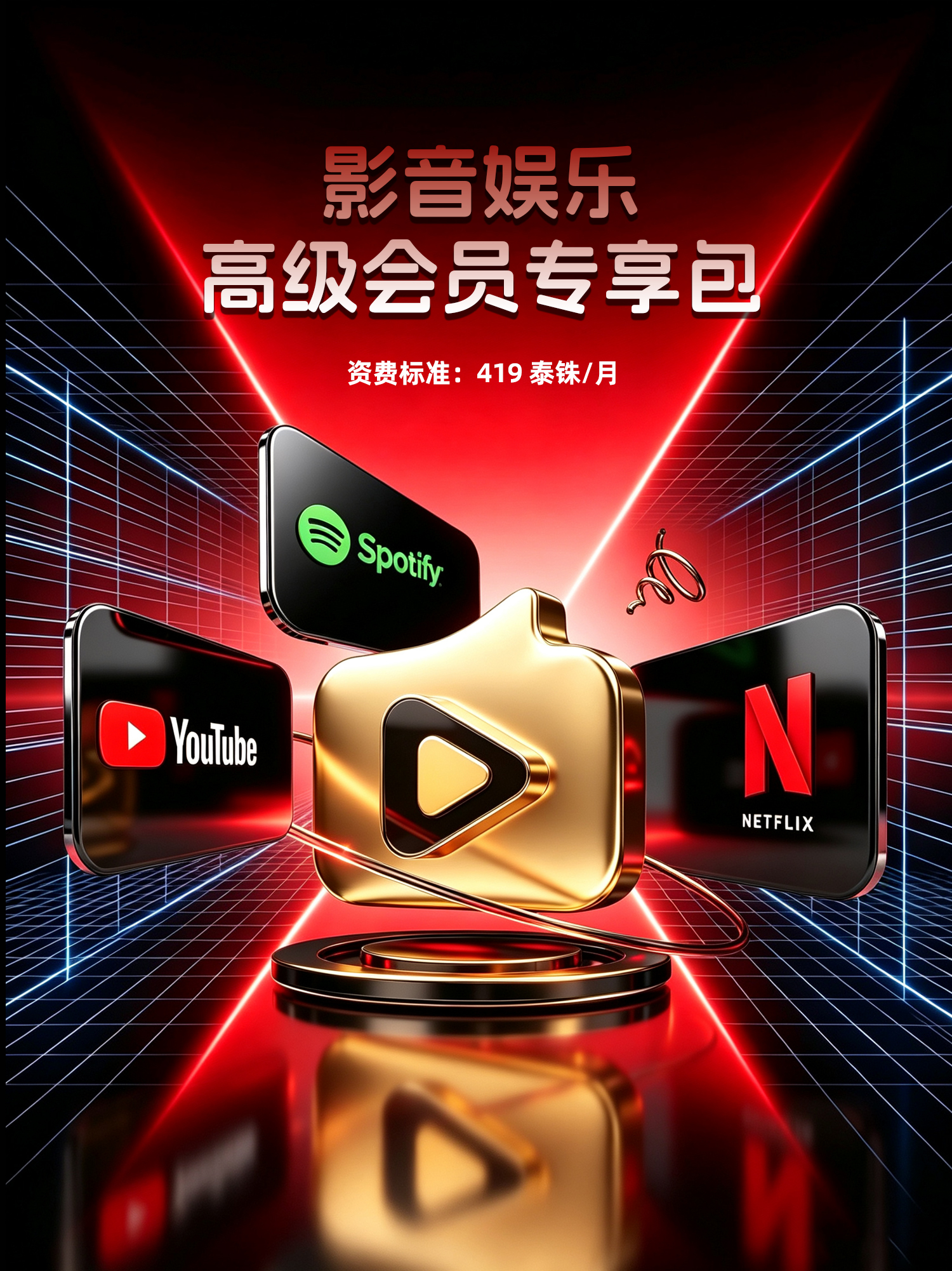 Netflix, Spotify and YouTube Premium