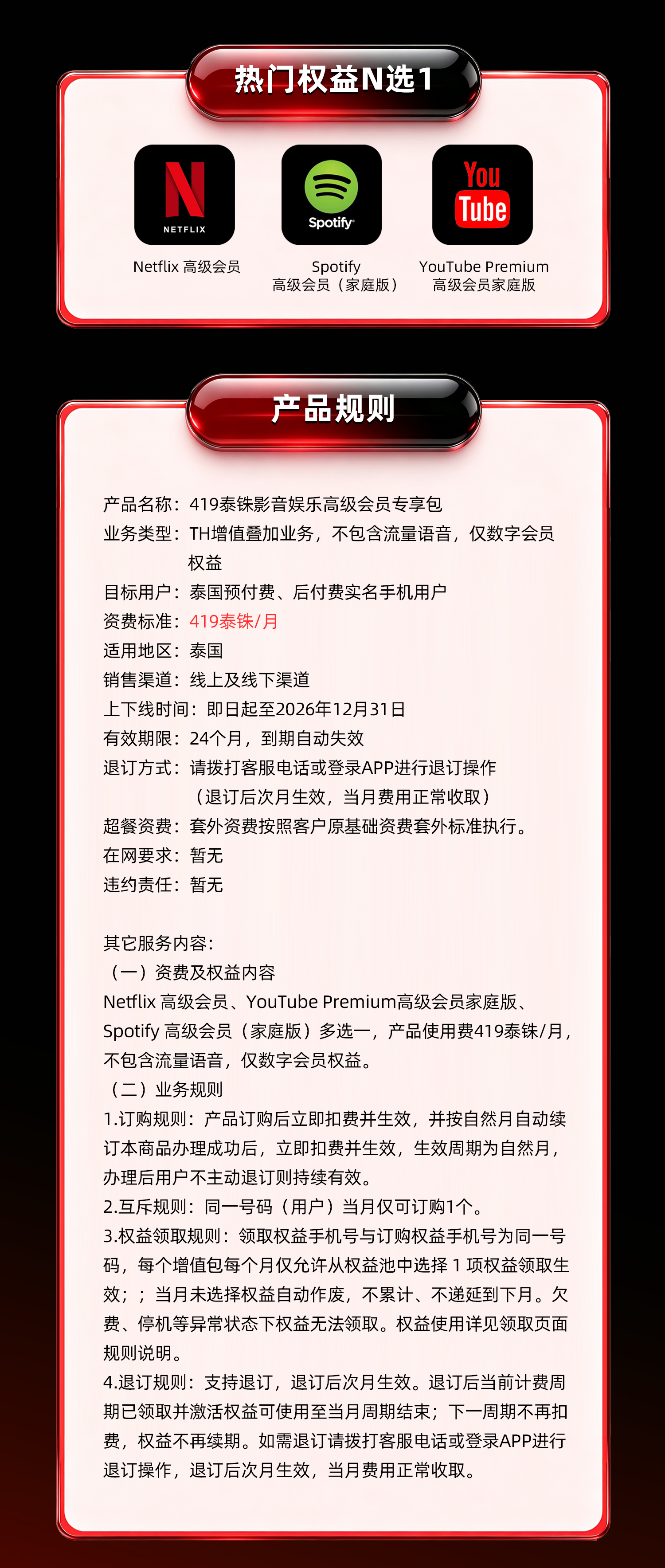 热门权益三选一及产品规则